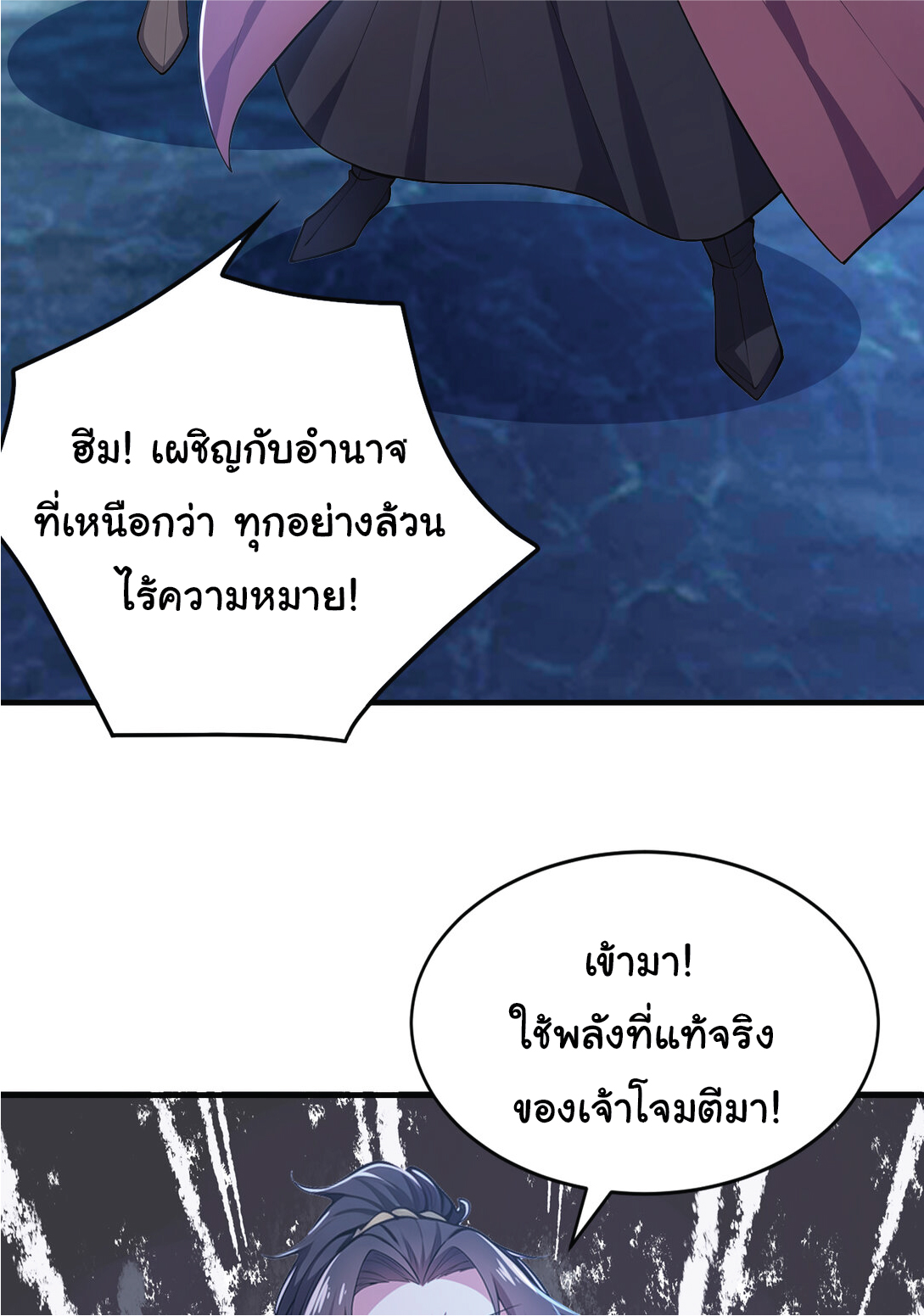 I Get Stronger Just by Lying down while My Apprentice Cultivates ตอนที่ 25 หน้า 53