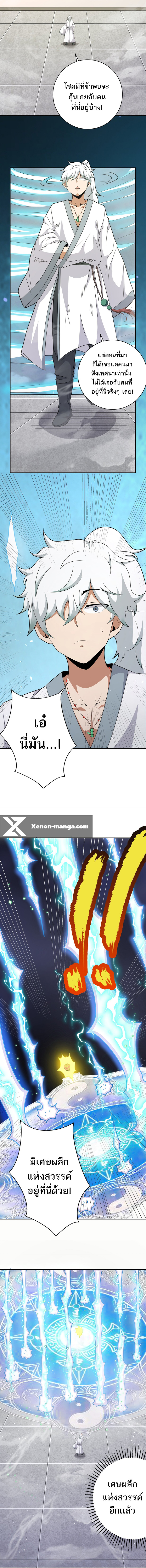 ข้าไม่อยากเป็นเทพเซียน ตอนที่ 5 หน้า 12