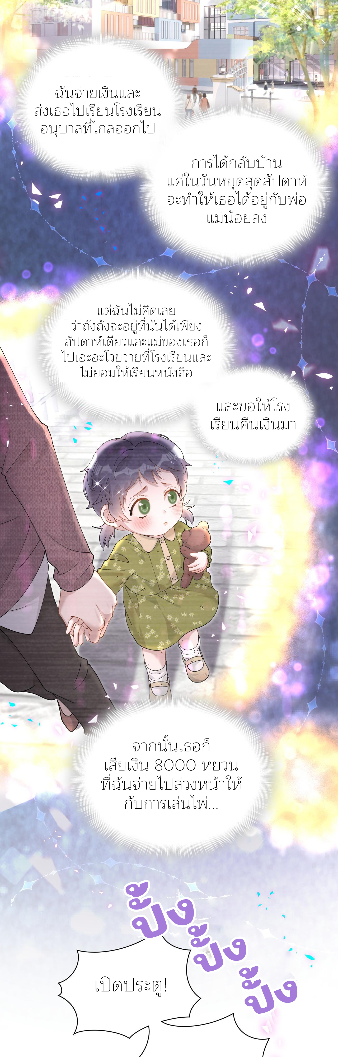 Get Married (BL) ตอนที่ 22 หน้า 21