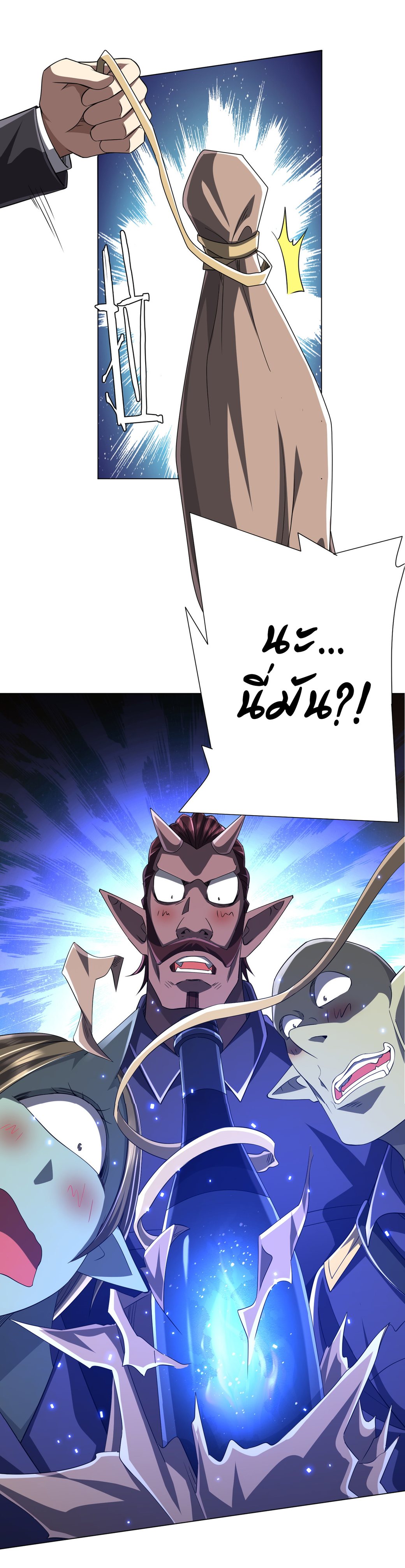 Start with trillions of coins ตอนที่ 63 หน้า 47