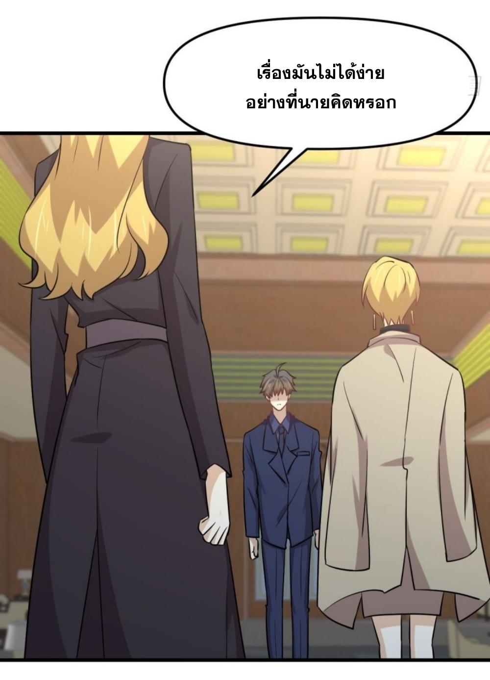 Immortal Swordsman in The Reverse World ข้าเซียนกระบี่ไม่เกาะสตรี ตอนที่ 262 หน้า 4