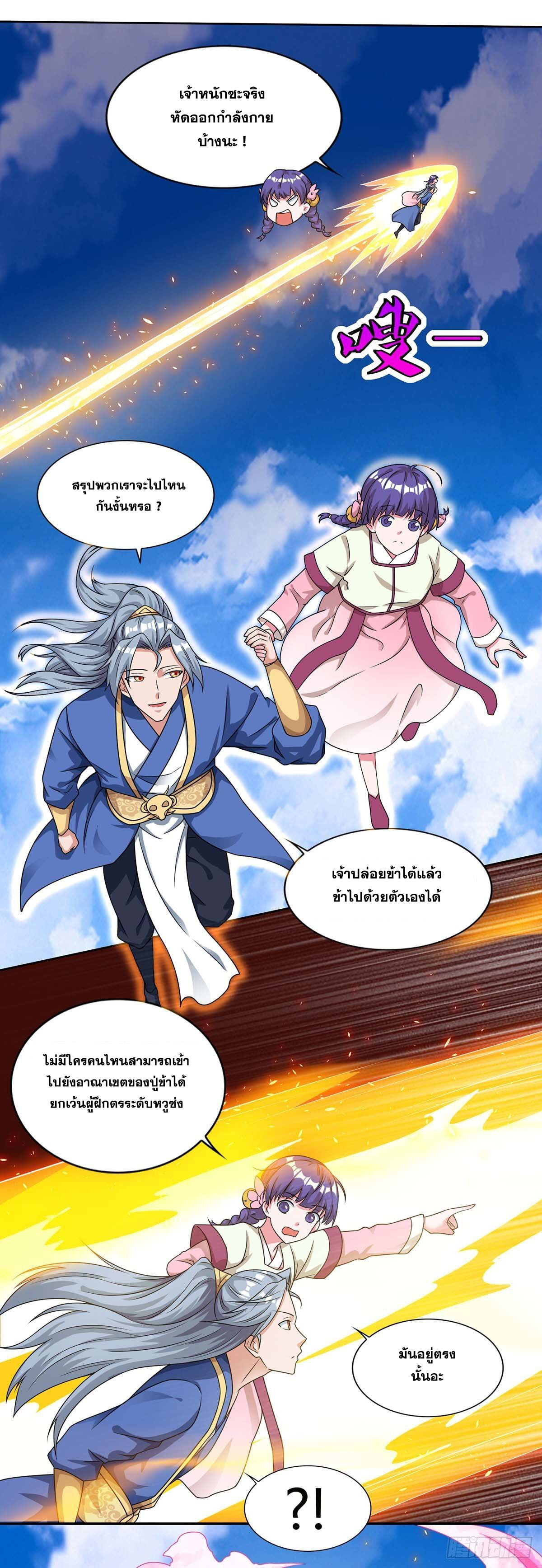 จักรพรรดิ 80,000 ปี ตอนที่ 40 หน้า 17