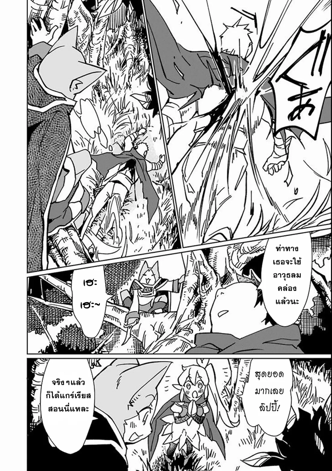 Saikyou Yuusha wa Oharai Hako: Maou ni Nattara Zutto Ore no Musou Return ตอนที่ 5 หน้า 16