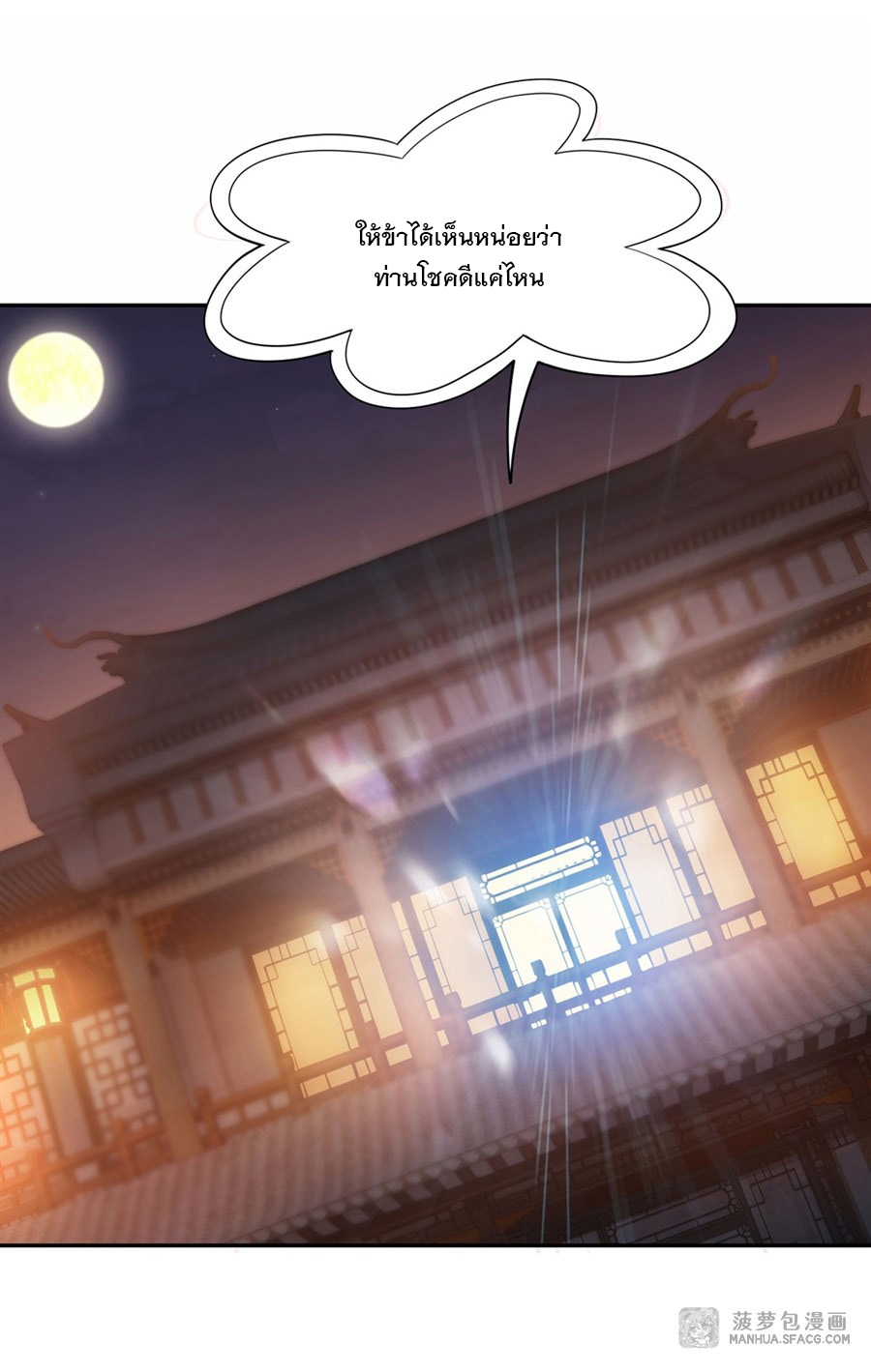 ศิษย์ของข้าล้วนมีอนาคตที่ยิ่งใหญ่ (ชนจีน) ตอนที่ 4 หน้า 2