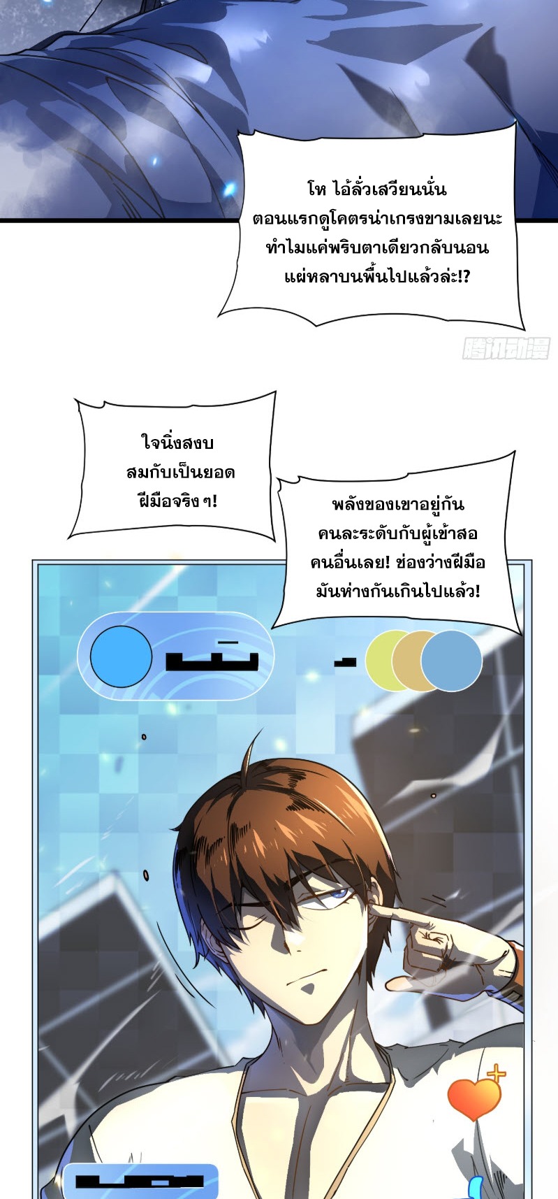 วิวัฒนาการแห่งพลังยุทธ์ขั้นสูง จุดเริ่มต้นจากการตื่นรู้ในฐานะราชาแห่งอสูร! ตอนที่ 6 หน้า 3