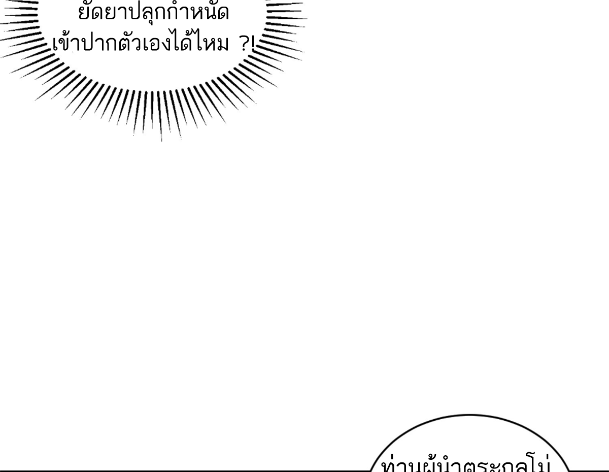ซวยแล้วข้าโดนตามล่าจากศิษย์ในสำนัก ตอนที่ 25 หน้า 41