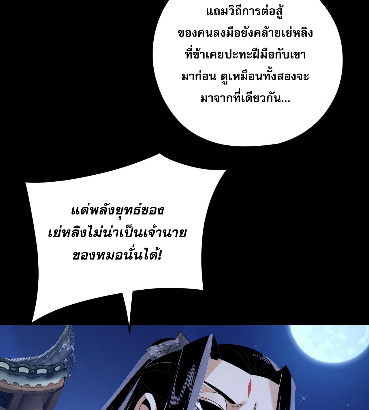 ข้าคือจอมวายร้ายผู้ยิ่งใหญ่ (ชนจีนก่อนใคร) ตอนที่ 96 หน้า 4