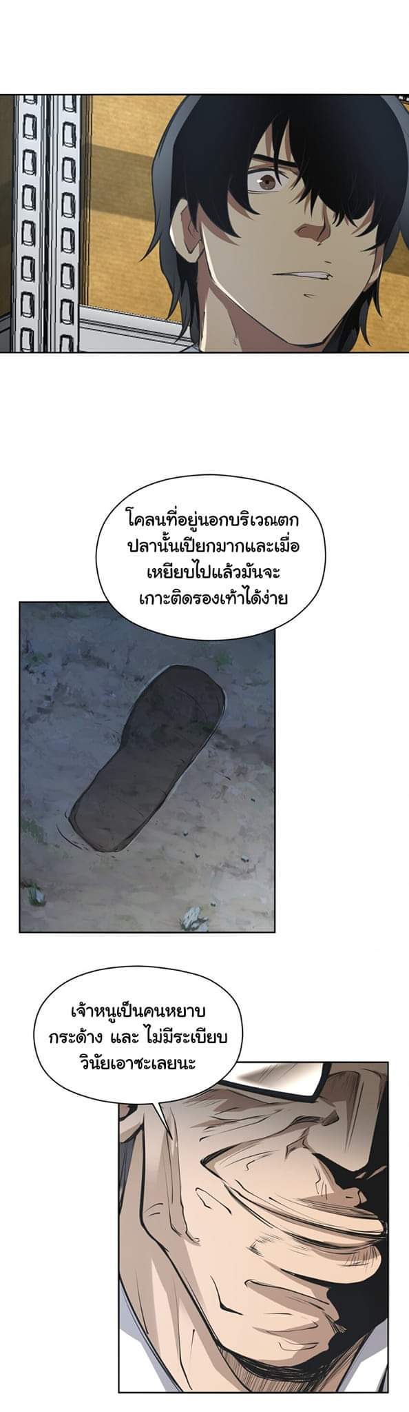 [ภัยพิบัติแห่งยุคสุดท้าย] ตอนที่ 35 หน้า 18