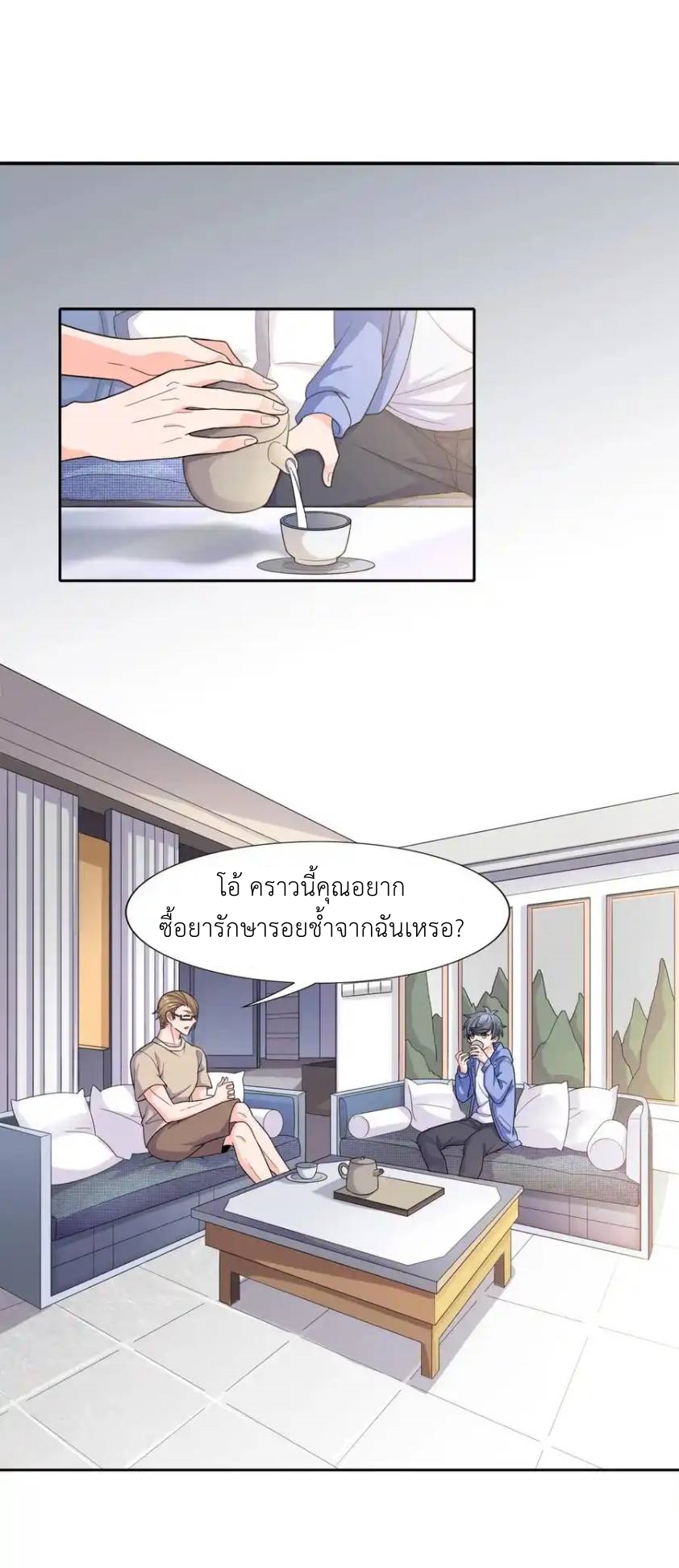 There Will Always Be Someone To Disturb My AFK Life ตอนที่ 10 หน้า 33