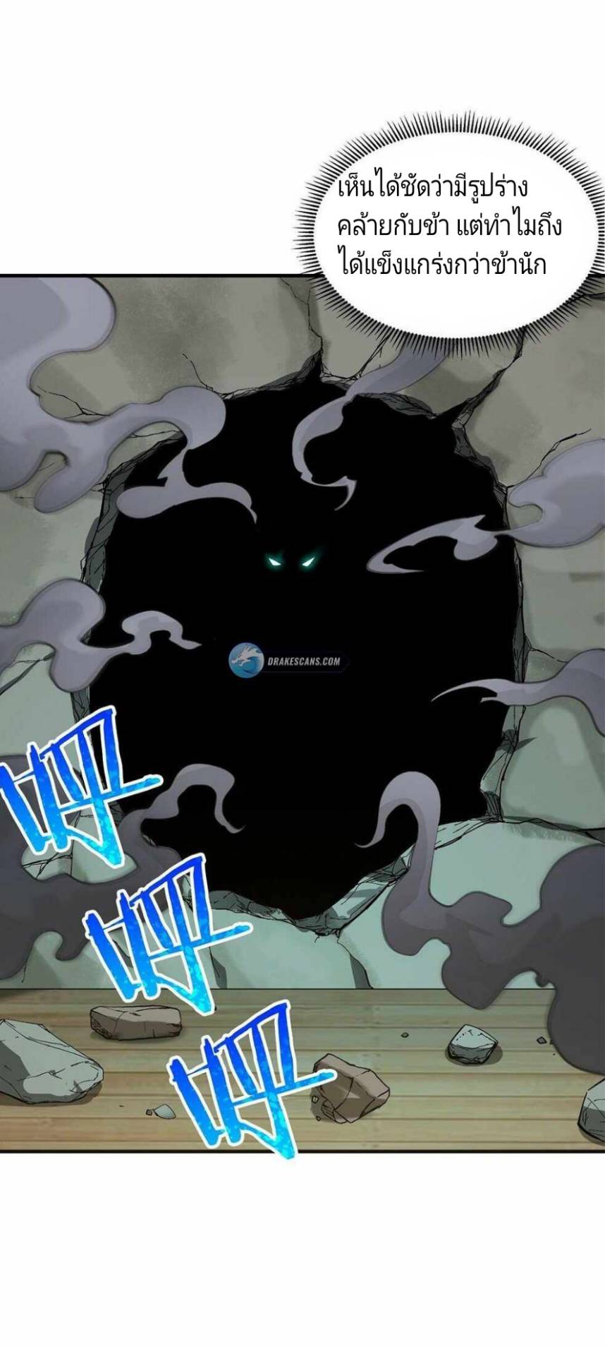 ข้าคือเต๋าสวรรค์ ตอนที่ 2 หน้า 46