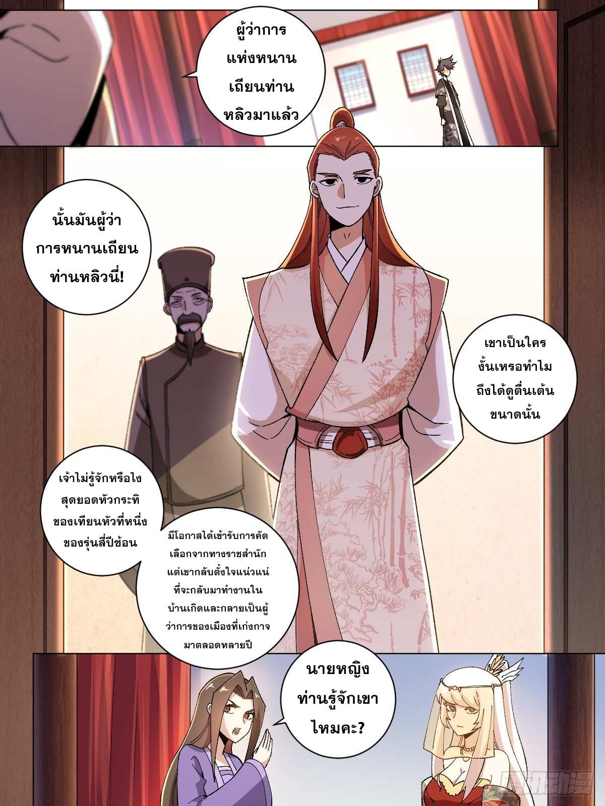 ผมเป็นเจ้าพ่อในต่างโลก ตอนที่ 24 หน้า 7