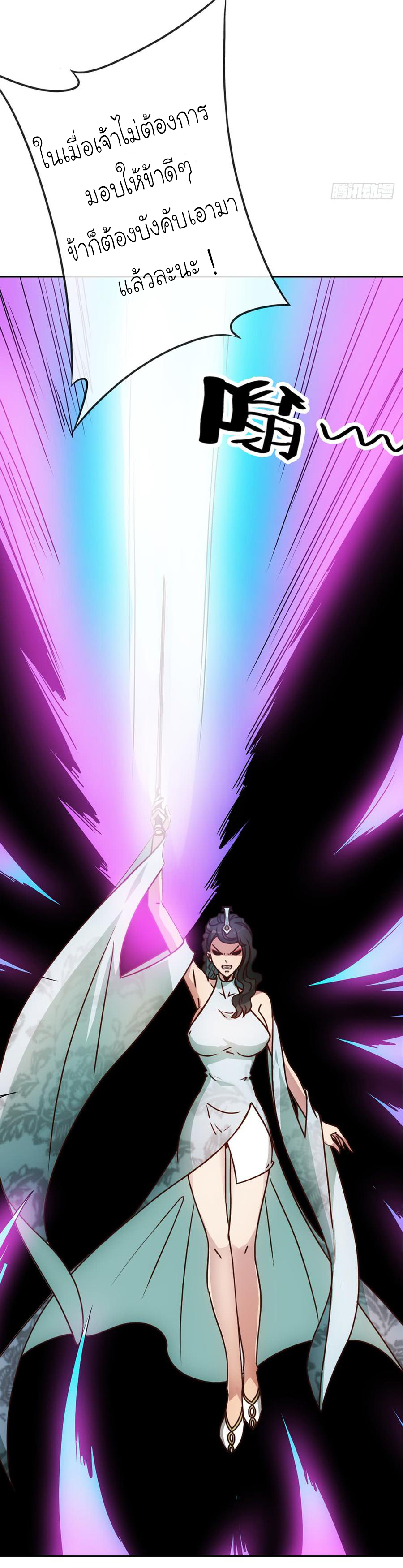 เทพเจ้าหงส์สวรรค์ ตอนที่ 25 หน้า 19