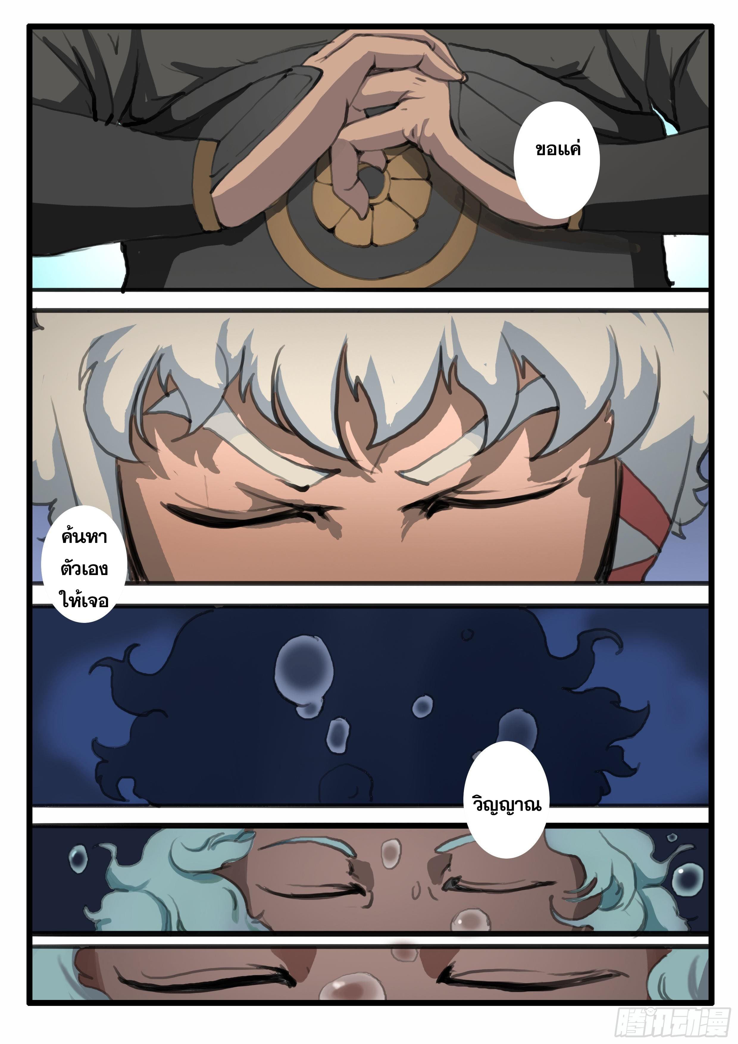 ยุคมหาเทวะ-Da Shen Ji ตอนที่ 20 หน้า 17