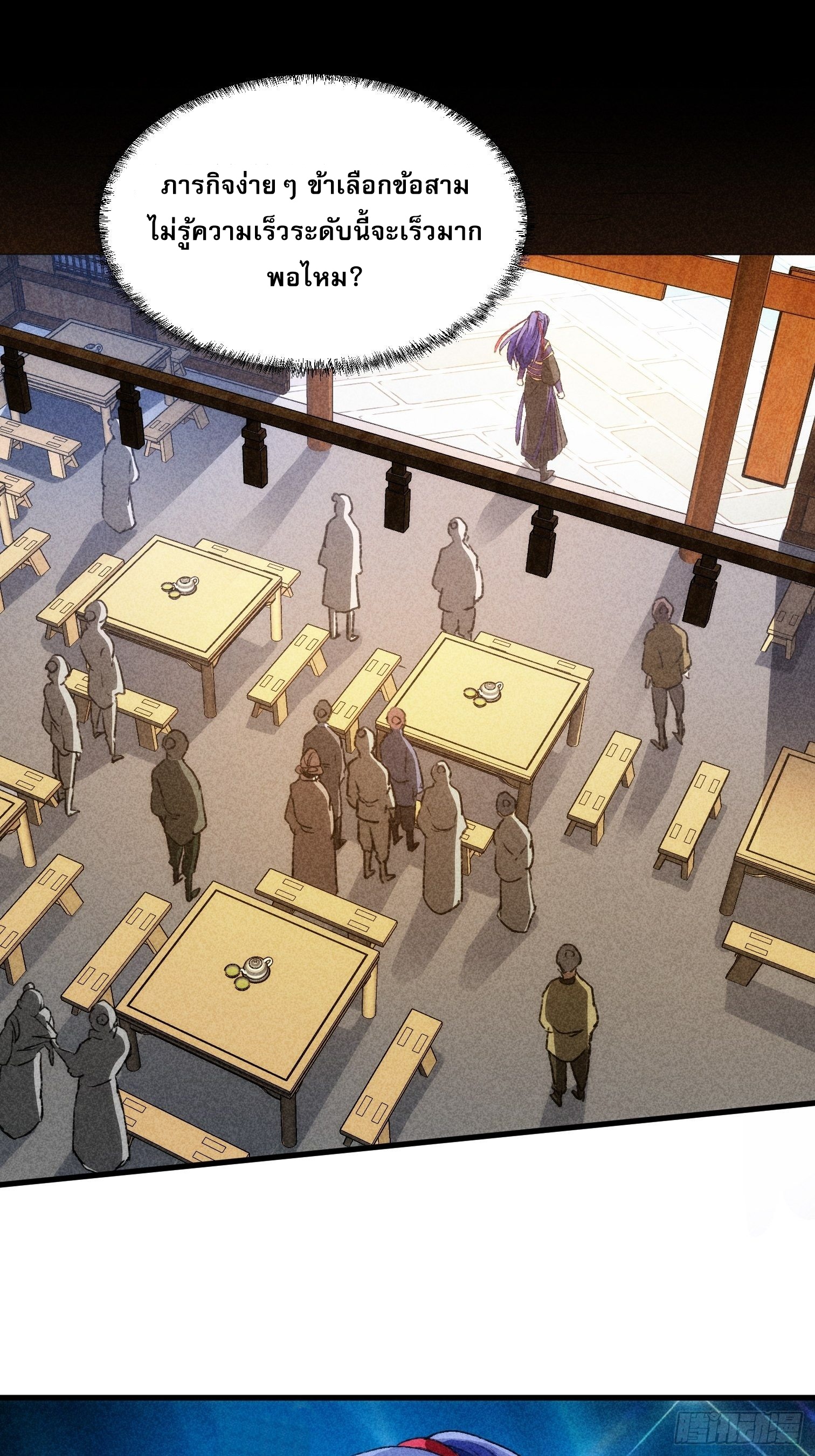 ข้าจะกำหนดชะตาตัวเอง ทันจีน ตอนที่ 5 หน้า 21