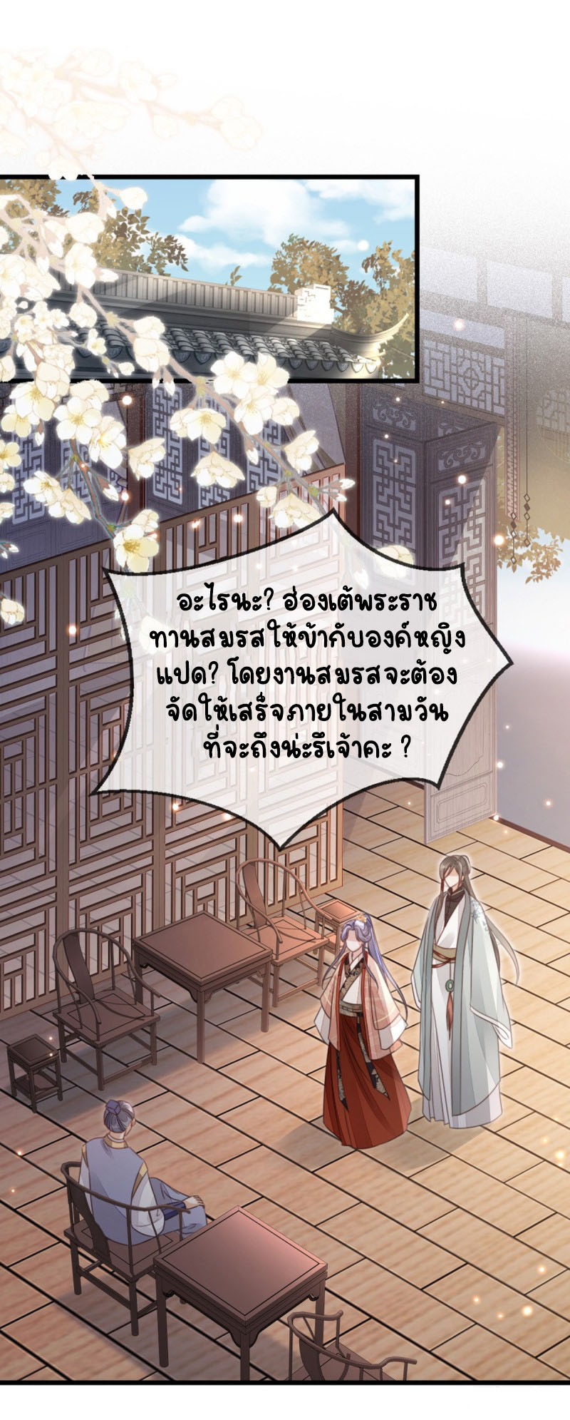 ระบบเปลี่ยนชะตายัยตัวร้าย ตอนที่ 55 หน้า 2
