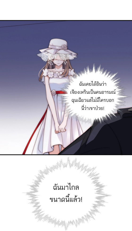 เพียงรัก Only Love ตอนที่ 3 หน้า 19
