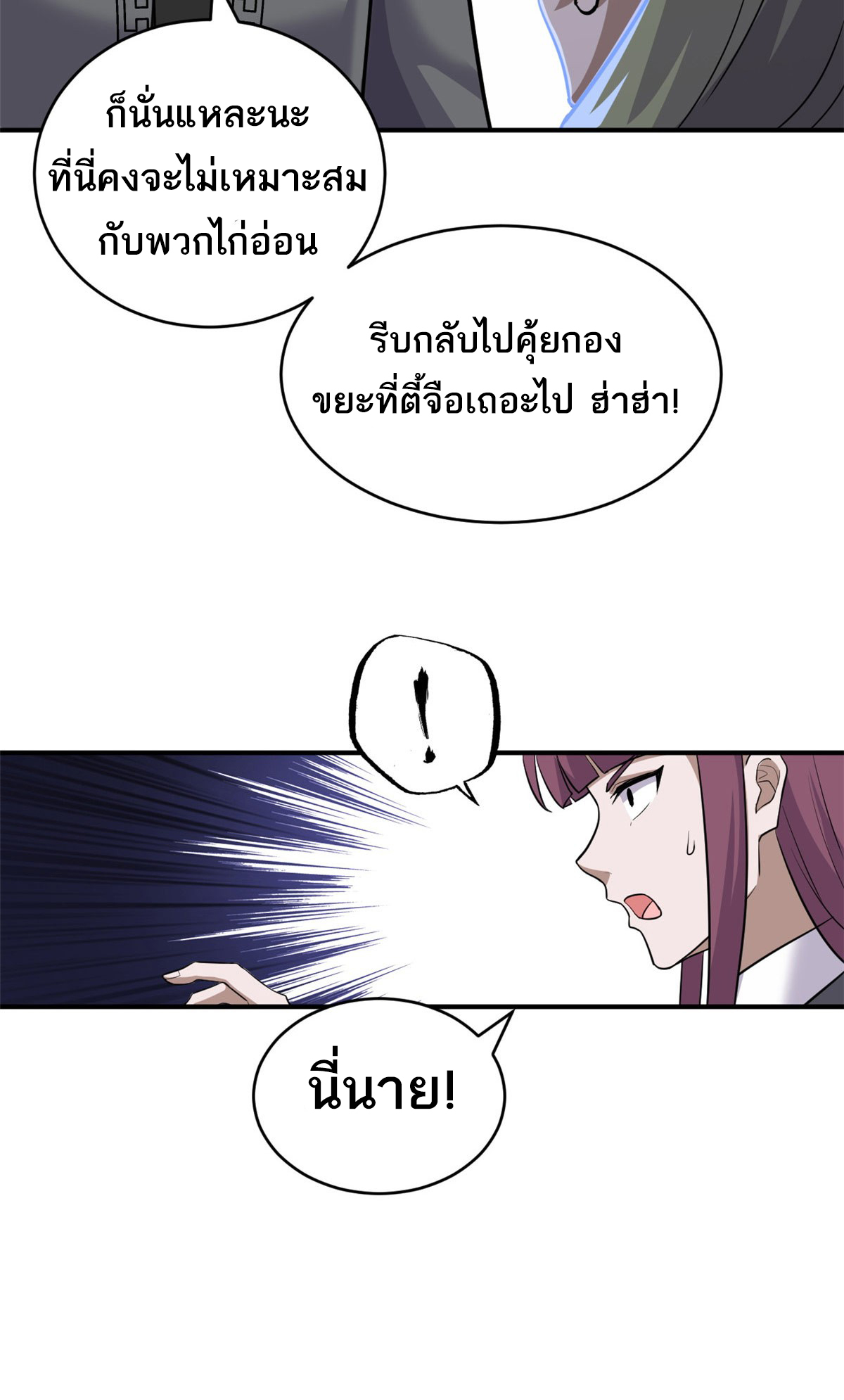 โคตรเทพร้านสัตว์อสูร ตอนที่ 130 หน้า 21