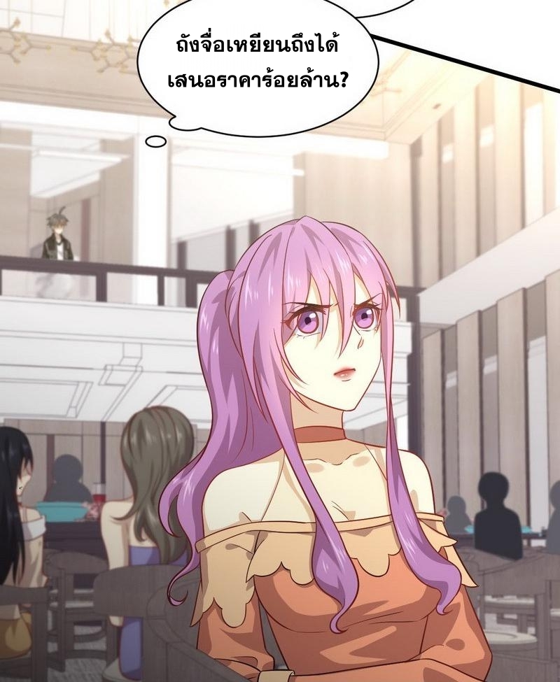 Immortal Swordsman in The Reverse World ข้าเซียนกระบี่ไม่เกาะสตรี ตอนที่ 46 หน้า 7