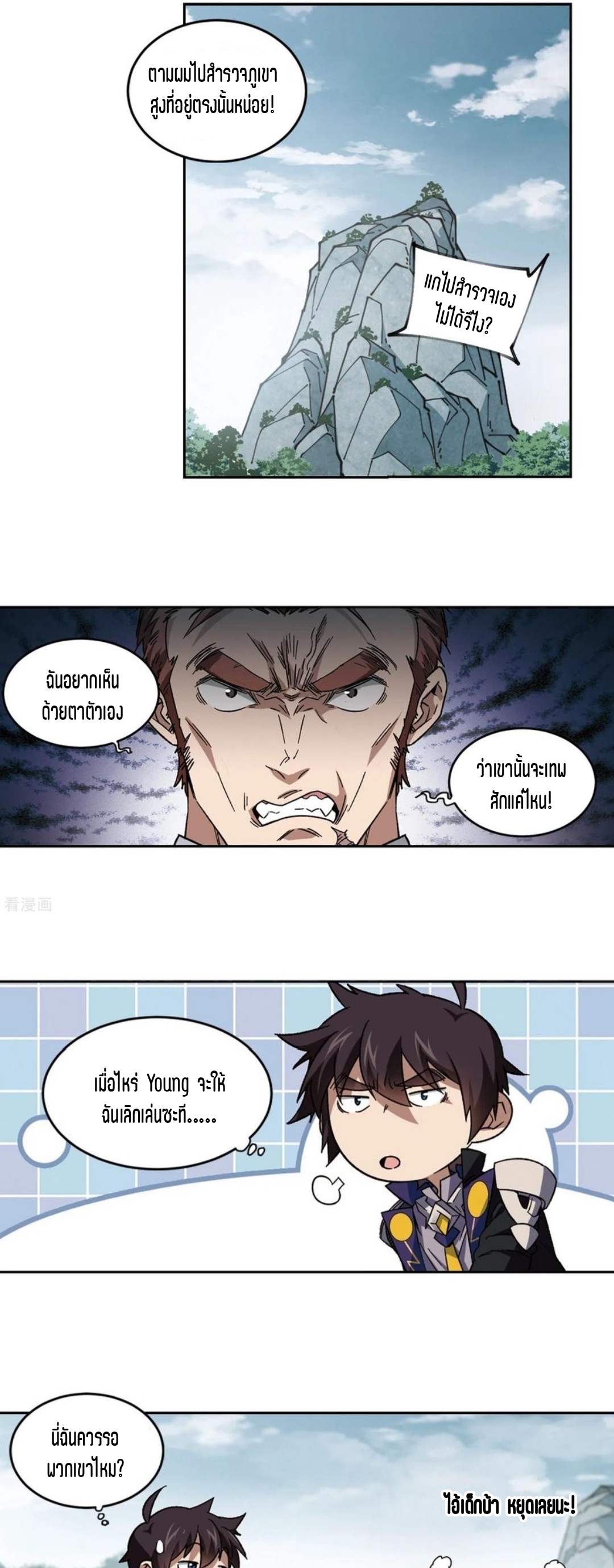 จอมเวทย์กังฟู ตอนที่ 108 หน้า 24