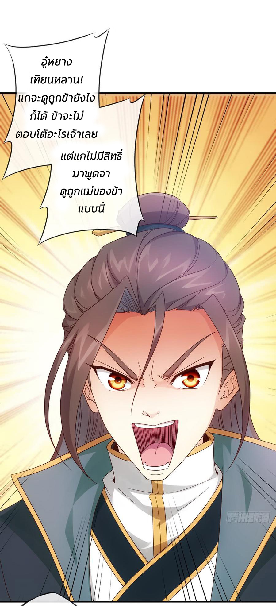 เทพเจ้าหงส์สวรรค์ ตอนที่ 5 หน้า 15