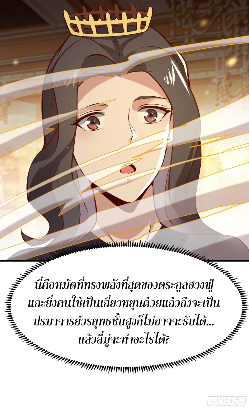 Rebirth City Deity - การเกิดใหม่ของเทพเซียนแห่งนคร ตอนที่ 40 หน้า 33