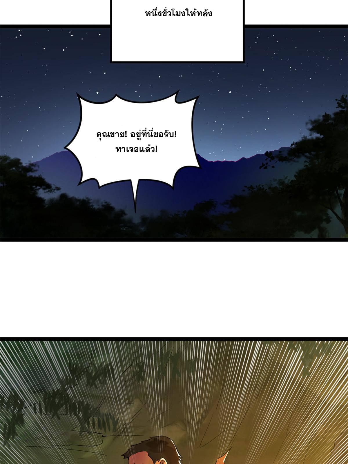 ลูกเขยที่แกร่งสุดในปฐพี (ทันจีน) ตอนที่ 18 หน้า 63