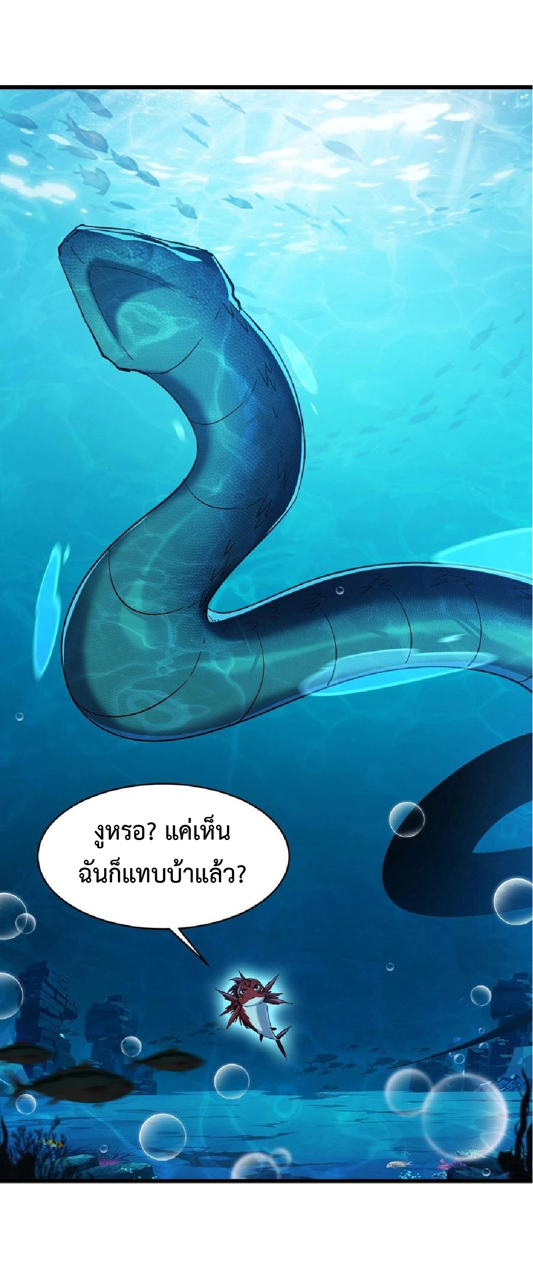 การวิวัฒนาการจากปลาคาร์พสู่มังกร ตอนที่ 8 หน้า 26
