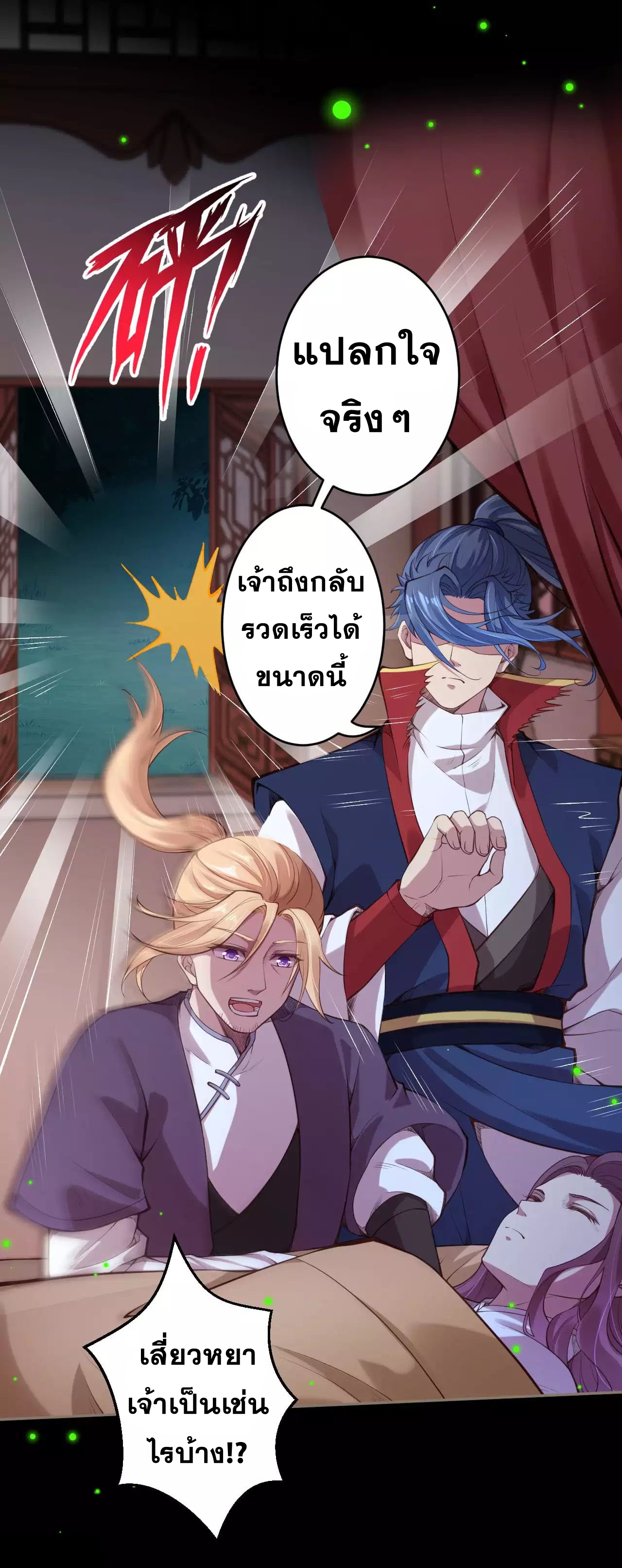 Against the Gods - อสูรพลิกฟ้า ตอนที่ 228 หน้า 2