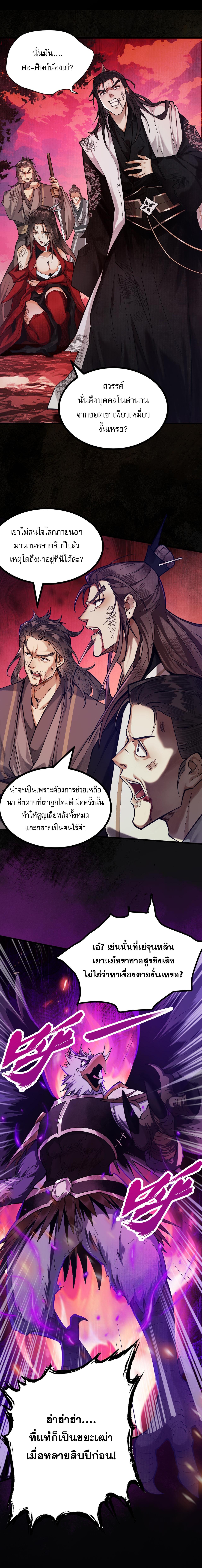 ข้าแข็งแกร่งขึ้นได้ด้วยการเผชิญหน้ากับยอดฝือมือ ตอนที่ 1 หน้า 12
