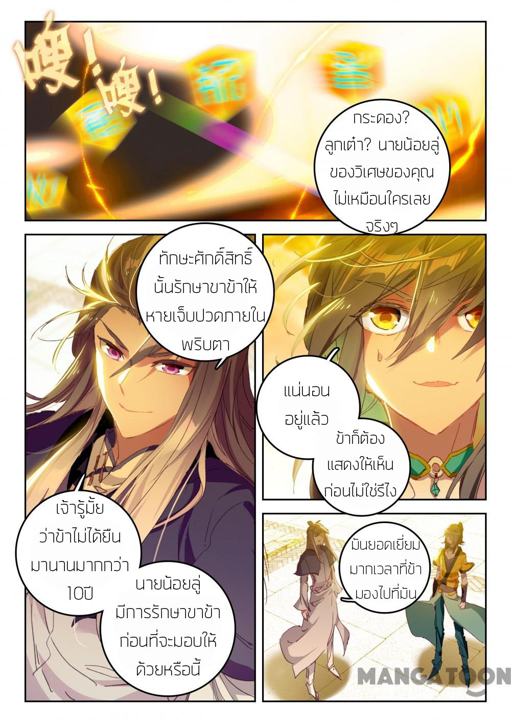 The Great Deity ตอนที่ 39 หน้า 2