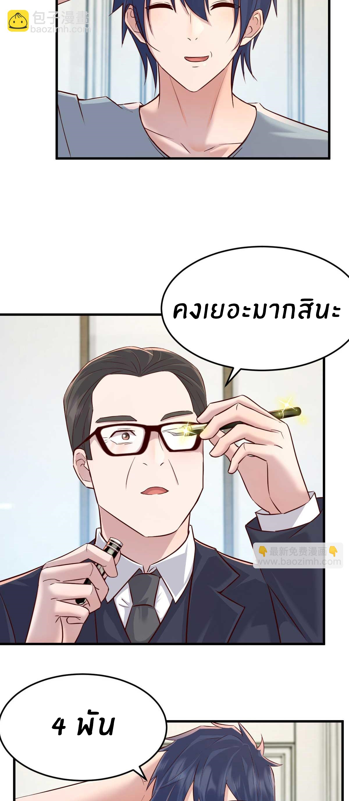 พี่สาวอยากเล่นคุณ ตอนที่ 190 หน้า 25