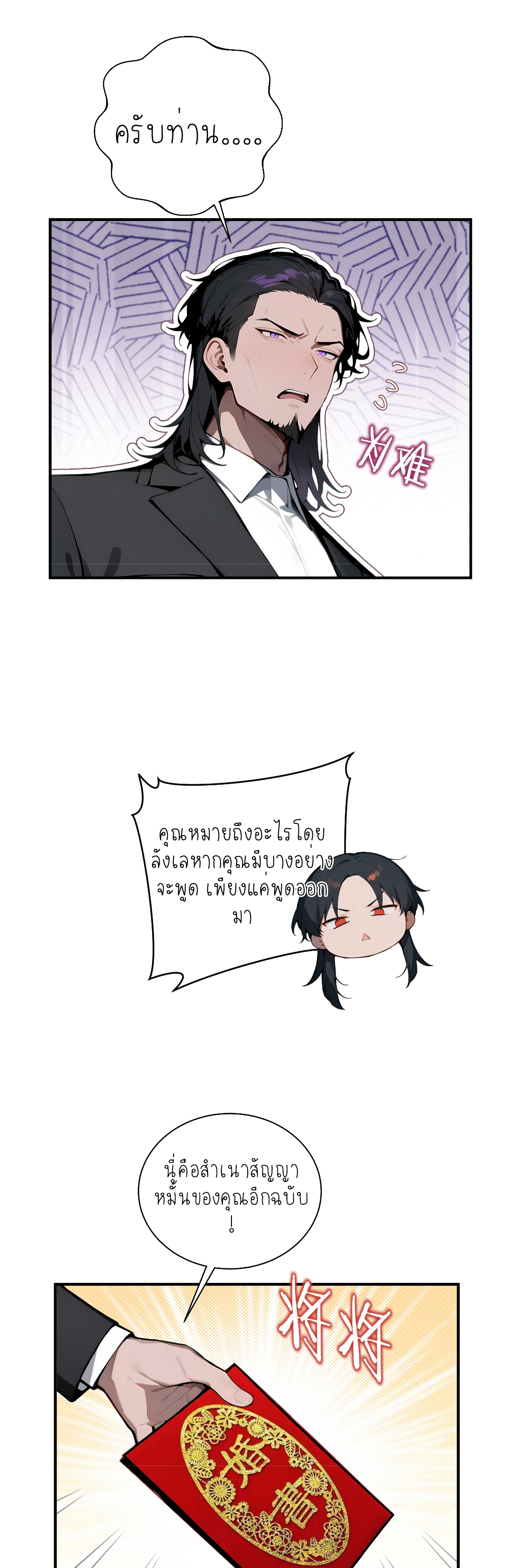 ราชาแห่งต้าซา~ ตอนที่ 4 หน้า 12