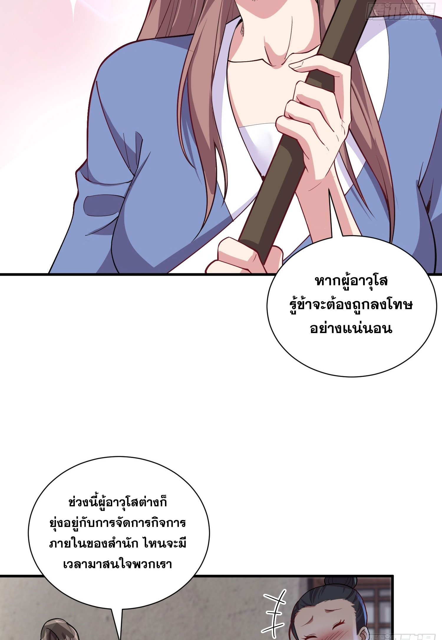 I Can Control All Opportunities ชนจีน ตอนที่ 11 หน้า 28