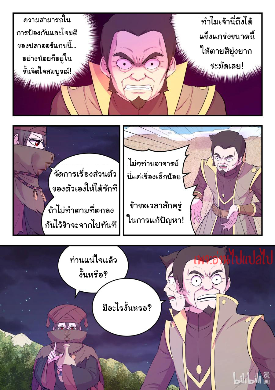 King of Spirit beast - ราชาแห่งสัตว์วิญญาณ ตอนที่ 104 หน้า 3