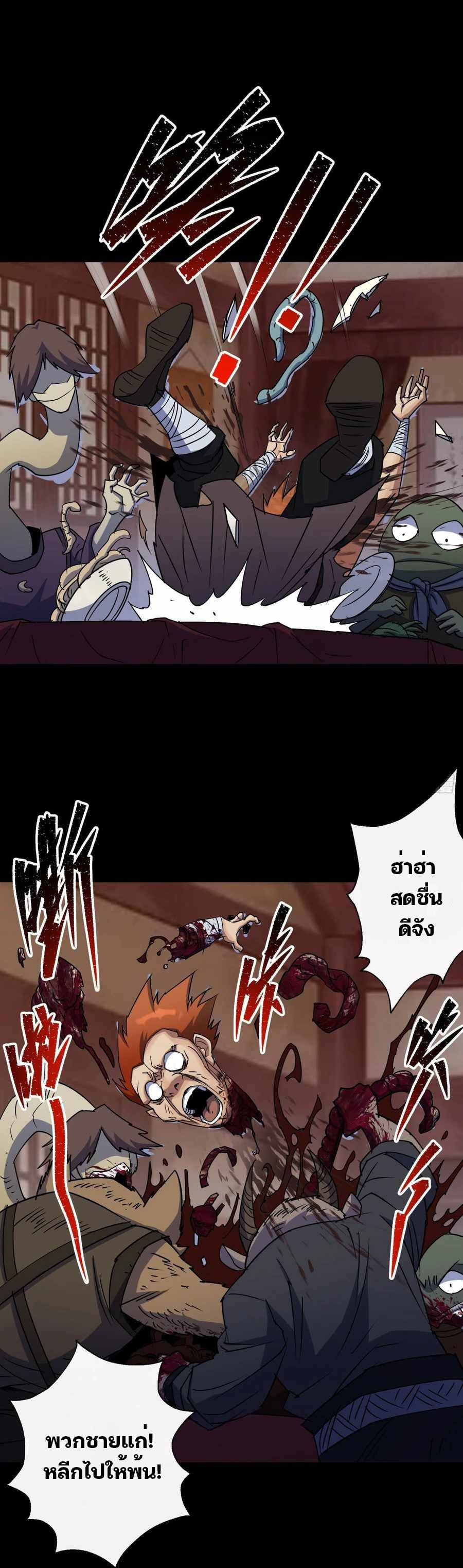 มหาปราชญ์ผู้ยิ่งใหญ่ ตอนที่ 28 หน้า 4