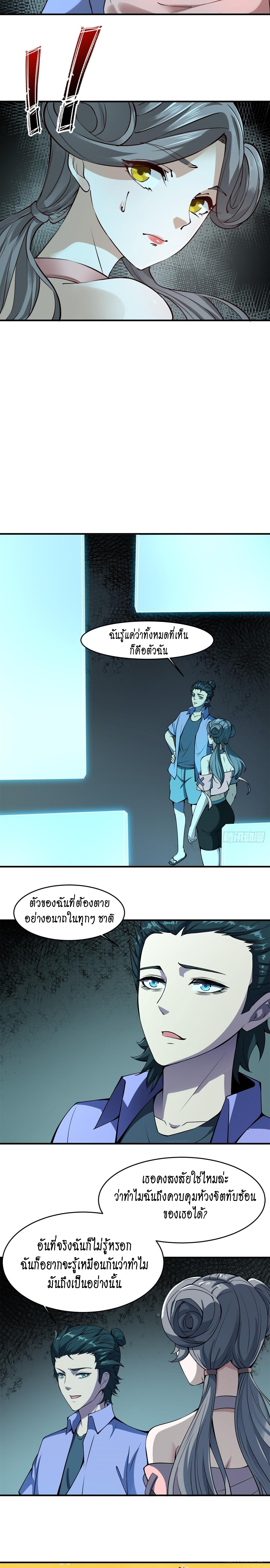 ฉันไม่อยากเป็นที่ 1   [I Really Don't Want to Be the First] ตอนที่ 14 หน้า 8