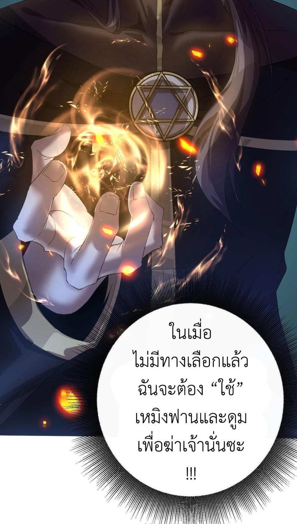 ราชาเกมนี้ คือข้านี่แหละ ตอนที่ 6 หน้า 67