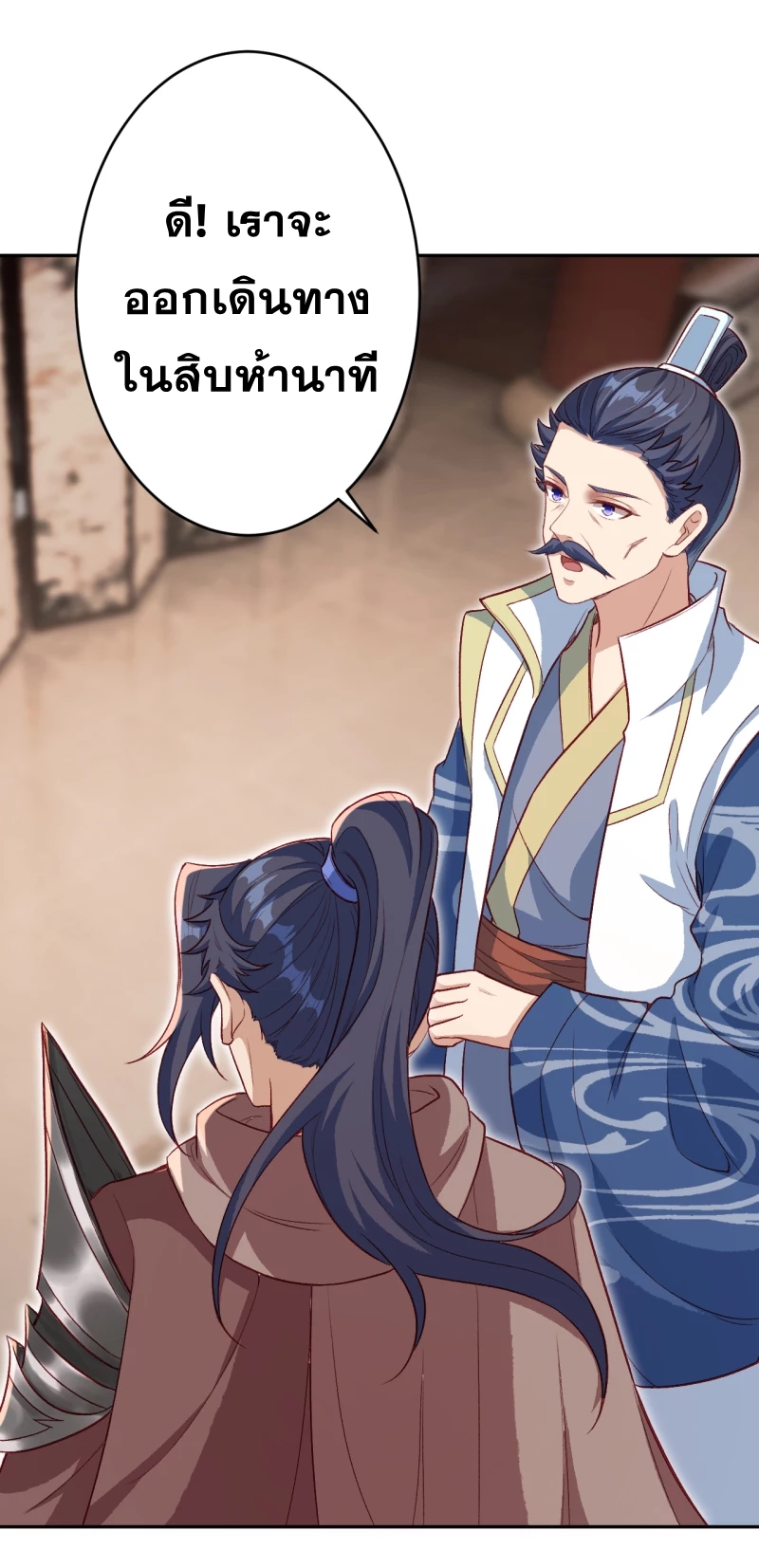 Against the Gods - อสูรพลิกฟ้า ตอนที่ 303 หน้า 20