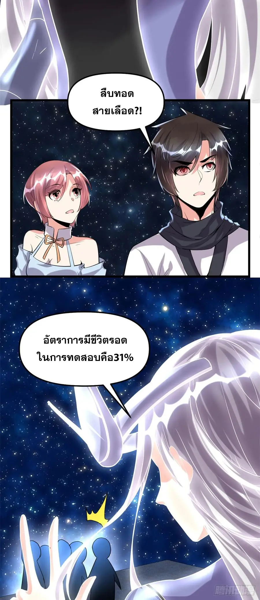 นี่น่ะหรือ....ระบบบำเพ็ญเซียน? ตอนที่ 81 หน้า 23