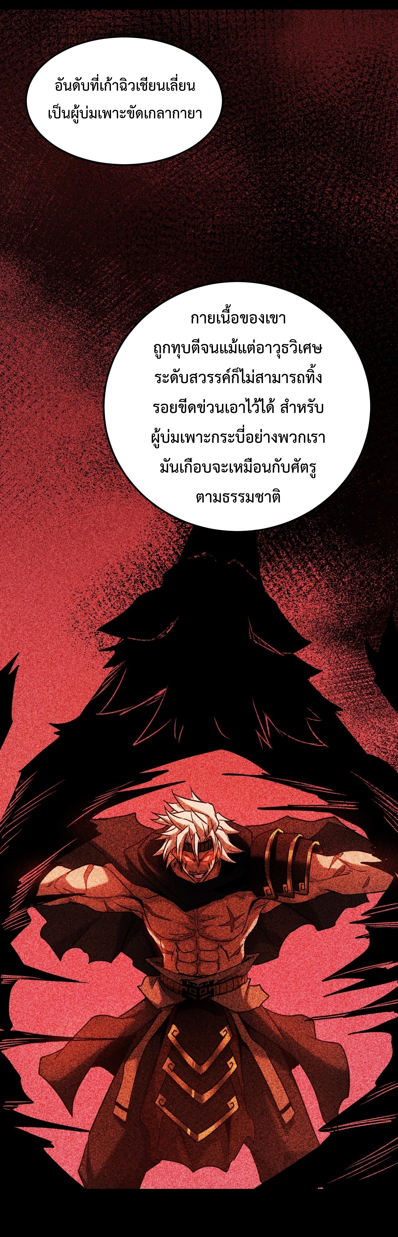 ข้าขอบ่มเพาะศิษย์แบบชิวๆ ก็แล้วกัน! (ชนจีน) ตอนที่ 146 หน้า 11