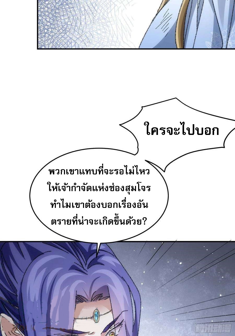 ข้าจะกำหนดชะตาตัวเอง ทันจีน ตอนที่ 130 หน้า 12
