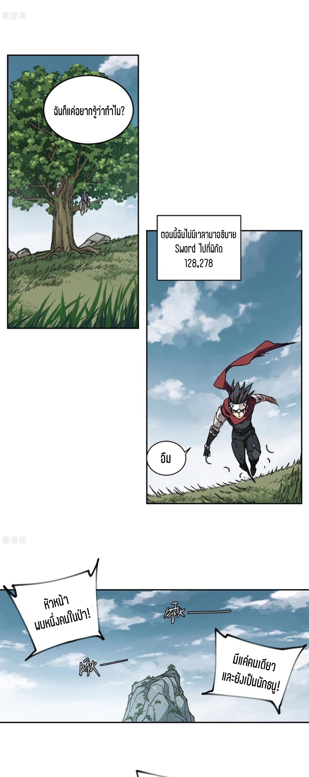 จอมเวทย์กังฟู ตอนที่ 108 หน้า 34