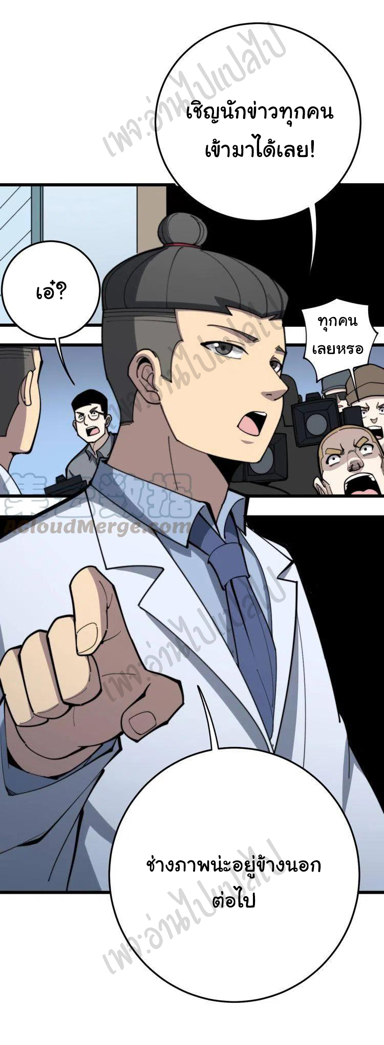 Bad Hand Witch Doctor สุดยอดพ่อมดหมอผี ตอนที่ 148 หน้า 4