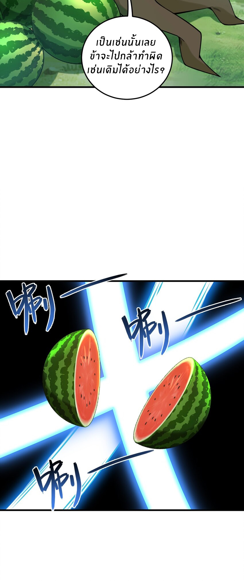 Immortal Me And Eldritch Wife ตอนที่ 32 หน้า 13