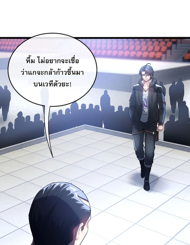 Divine Leveling System ตอนที่ 2 หน้า 46