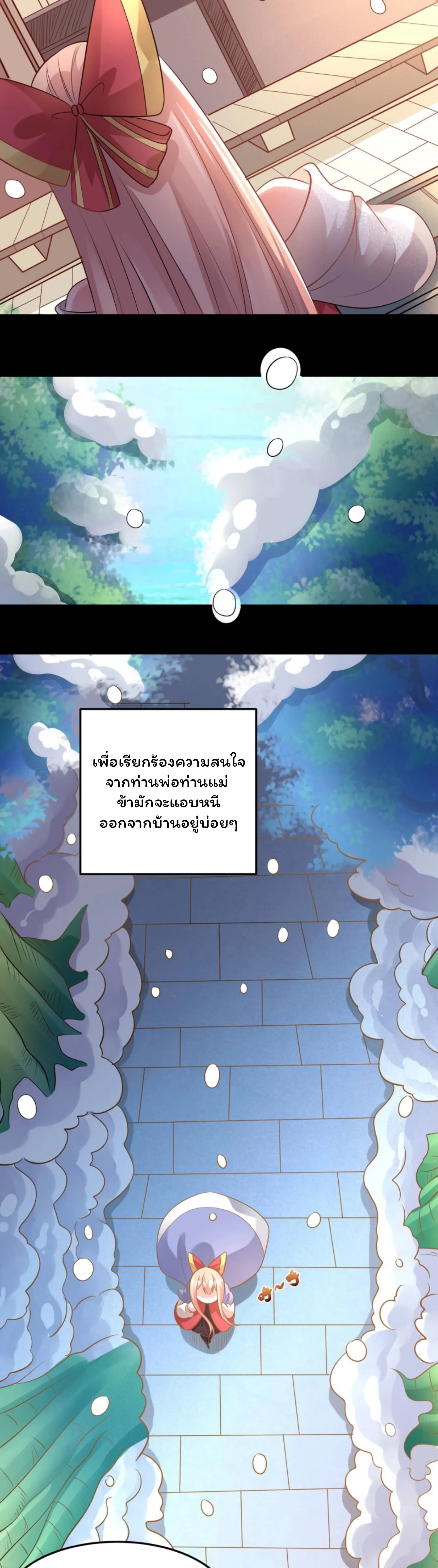 [อ่านฟรี] Jiàng Shén Zhàn Jì┃มหาสงครามเทวะจุติ ตอนที่ 32 หน้า 4