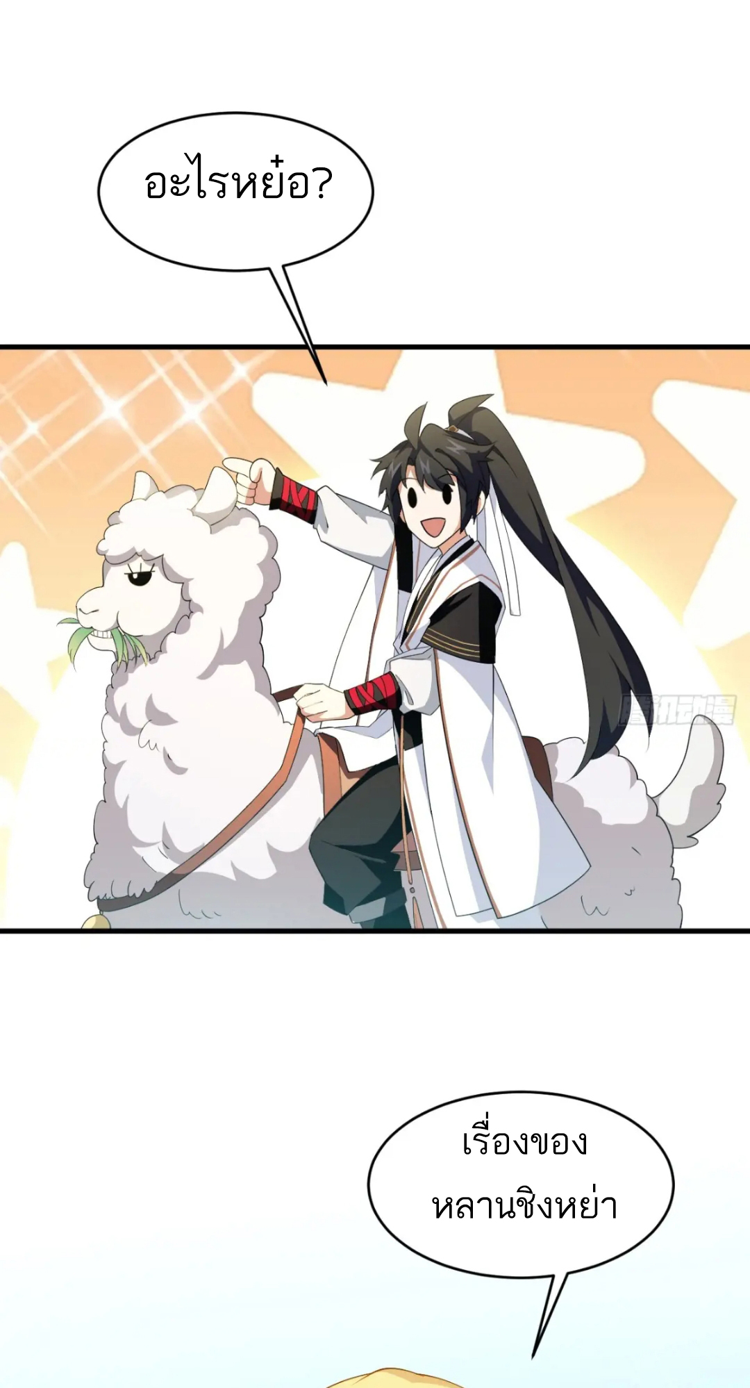 กำเนิดร่างเทวะบรรพกาล ตอนที่ 24 หน้า 3
