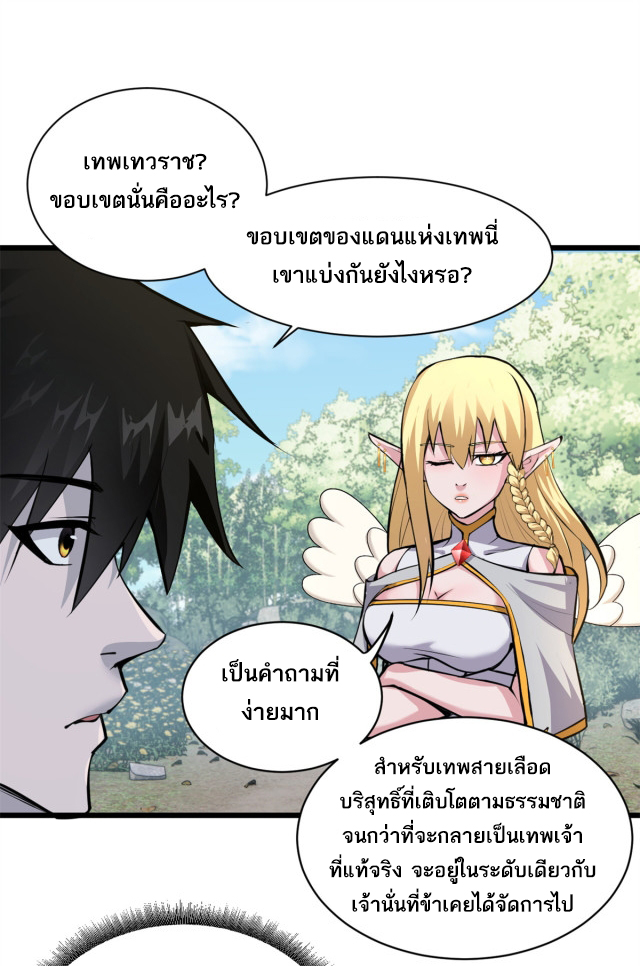 โคตรเทพร้านสัตว์อสูร ตอนที่ 70 หน้า 32