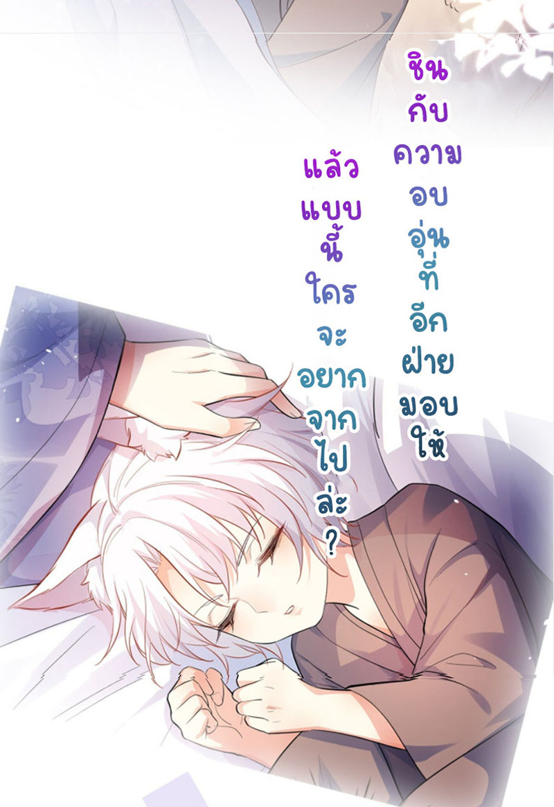ปีศาจจิ้งจอกของฉันวันนี้ก็ยังเป็นเด็กดี? ตอนที่ 1 หน้า 18