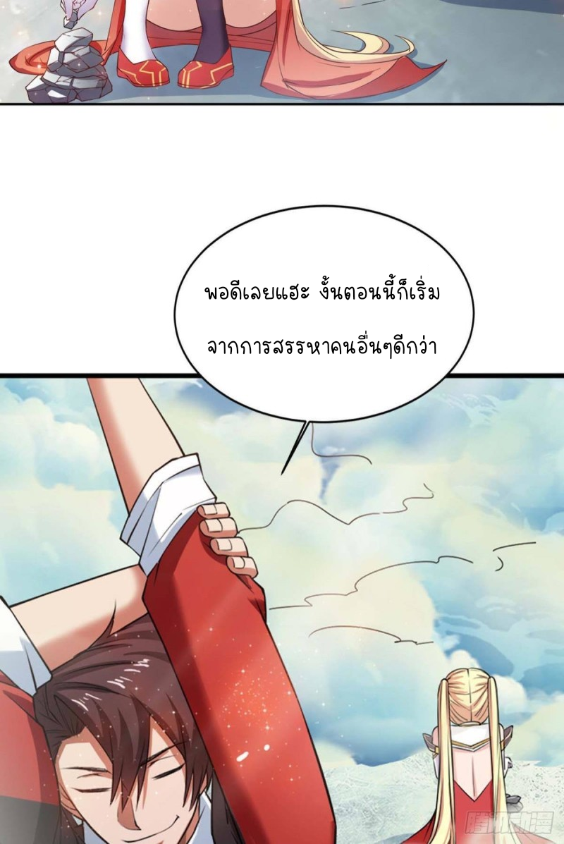 สวรรค์แห่งนี้เป็นของข้า ตอนที่ 2 หน้า 29